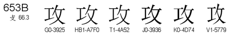 U+653B